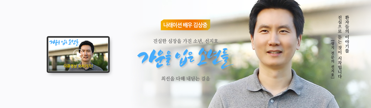 진실한 심장을 가진 소년, 선지호