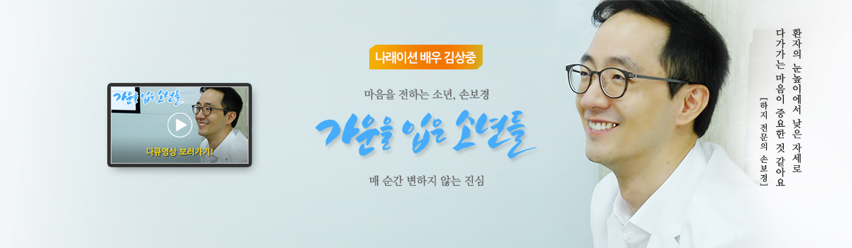 마음을 전하는 소년, 손보경