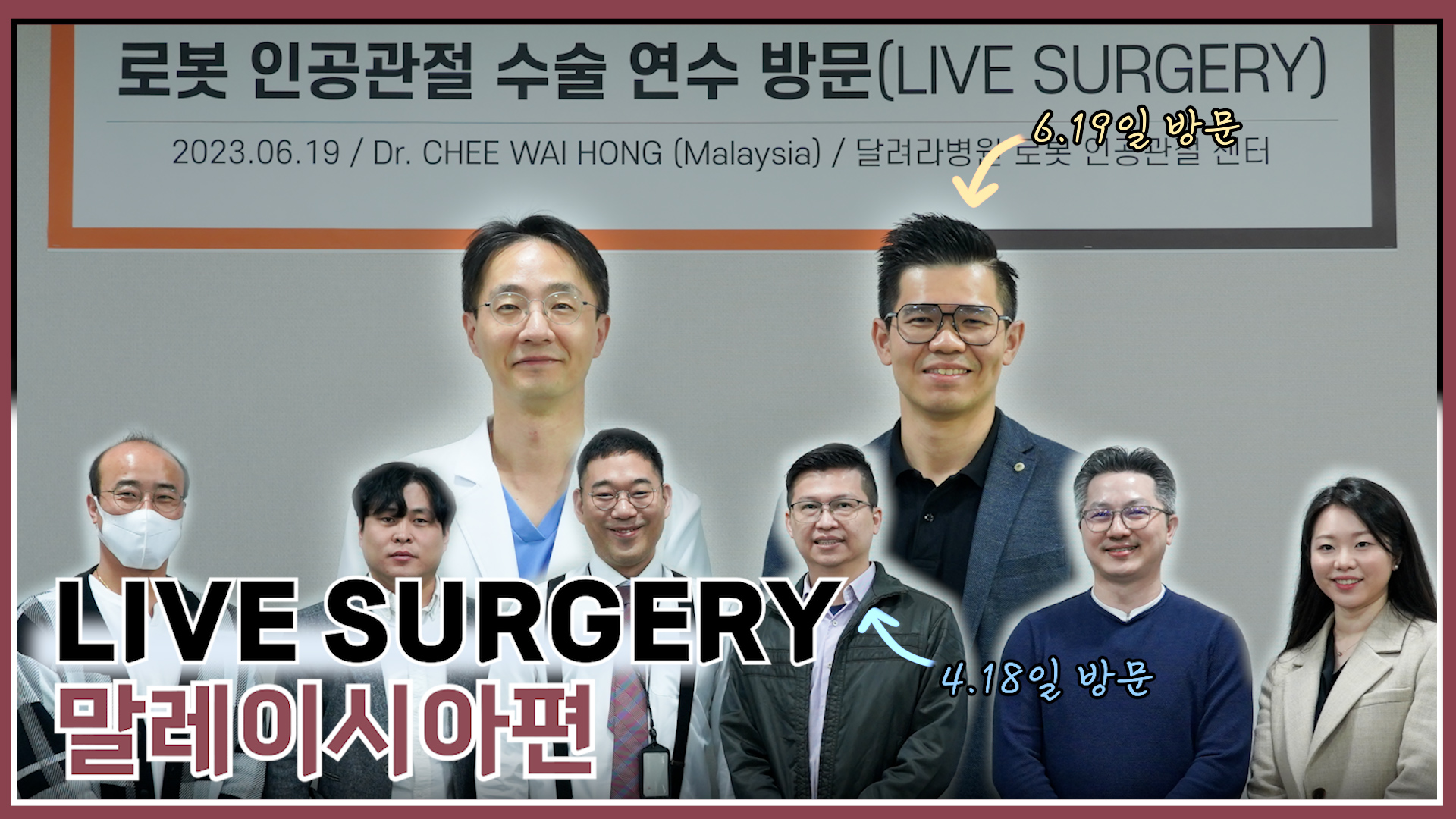 로봇 인공관절 수술 연수 방문, 말레이시아 편
